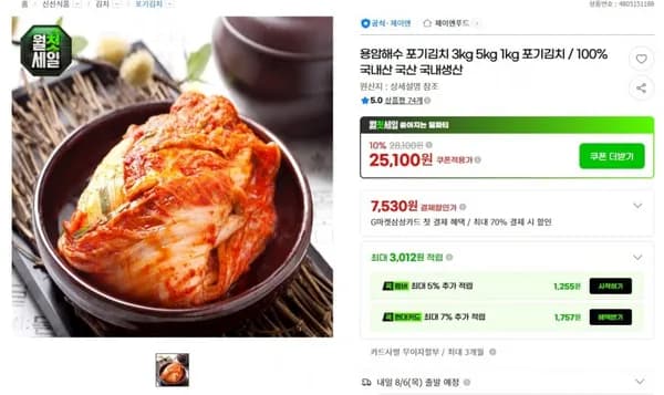 용암해수 포기김치 1kg (12,680원/무료배송)