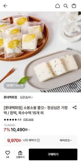 정성 심은 흰색기정떡/옥수수기정떡(15개)2종 택1 (9,970원/3,500원)