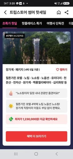 장가계직항 3박4일 패키지 노팁/노옵션/노쇼핑 (123만/무료)