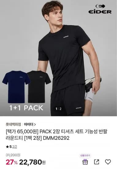 아이더 기능성 반팔티 2장 (22,780원/무료)