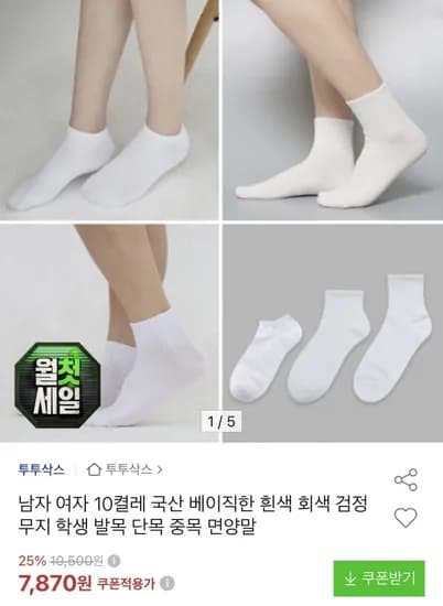 국산 코마사 면양말 10켤레 (7,70원/무배)8