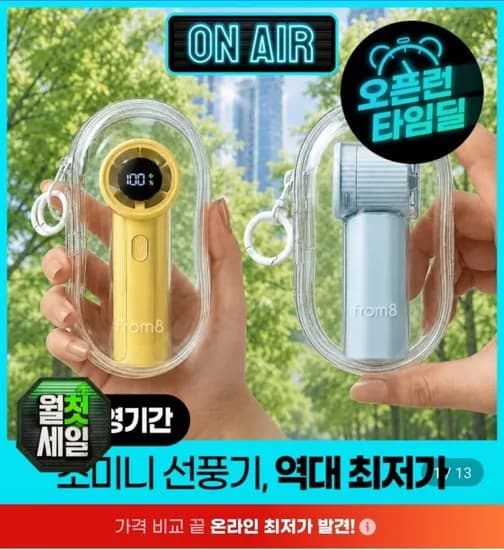 프롬비 포켓제트 립밤선풍기+전용 파우치+스트랩 FH281 (14,800원/무배)