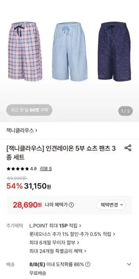 인견레이온 5부 쇼츠 팬츠 3종 세트 (8,690원/무료)2