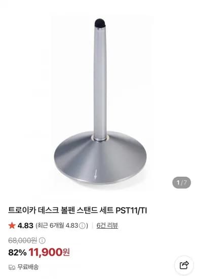 트로이카 브랜드위크 데스크 볼펜 스탠드 세트 / 코알라 키링 할인 (11,900원~/무배)