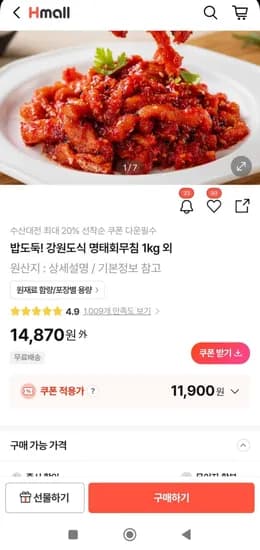 강원도식 명태회무침 1kg (11,900원/무료)