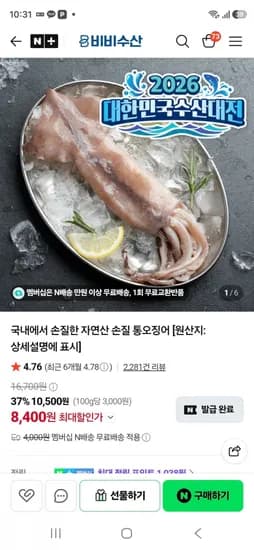 비비수산 국내에서 손질한 자연산 통오징어 70g 2미+2미 (8,400/무료)2