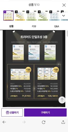 트리어드 투명 오메가3 코어 3개월분 (85,500원/무료)