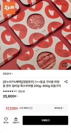 1++ 갈비살 200g (17,230원/무료)