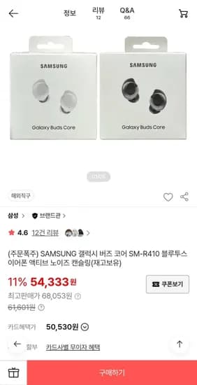 갤럭시 버즈 코어 SM-R410 블루투스 이어폰 액티브 노이즈 캔슬링 (48,900원/무료)