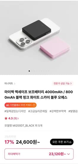 마이맥 맥세이프 보조배터리 000mAh (23,120원/무료)4