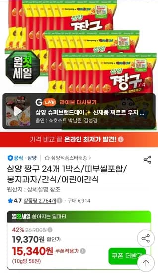삼양 짱구 115g 24개 (15,340원/무료)