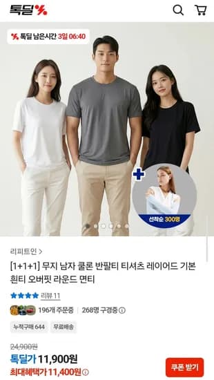 무지 남자 쿨론 반팔티 티셔츠 3장 (11,900원/무배)