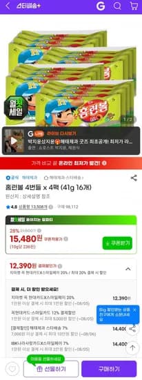 홈런볼 4번들 4팩 (41g 16개) (현카1,390원/무료)2 홈런볼 4번들 4팩 (41g 16개) (현카1,390원/무료)2