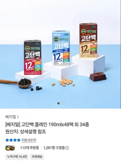 베지밀 고단백 플레인 90ml 48팩 외 다양 (27,305원~/무료)1