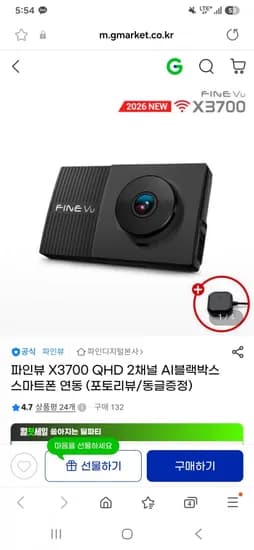파인뷰 X3700 QHD 2채널 AI 스마트폰 연동 블랙박스 (157,310원/무배)