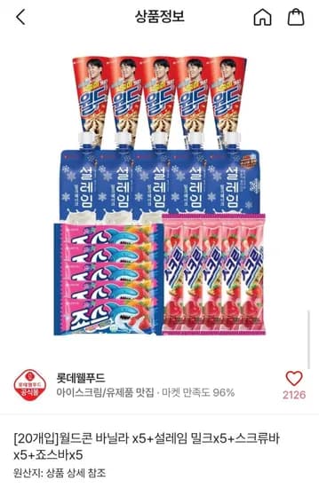 월드콘 설레임 죠스바 스크류바 20개입 (1,220원/무배)5