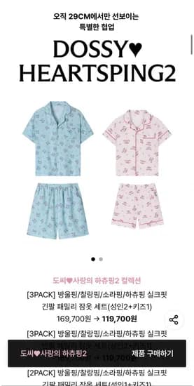 도씨 캐치티니핑 콜라보 패밀리 잠옷세트 (성인1+키즈1) (약 29% 할인/무료배송)