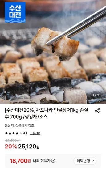 자포니카 민물장어kg 손질후 700g (18,700원/무료)1