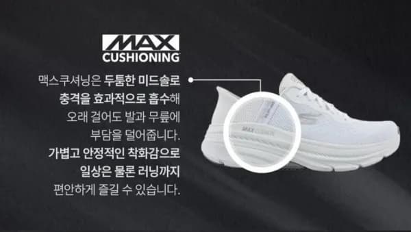 스케쳐스 남여 맥스쿠셔닝 서스펜션 (80,250원/무료배송)