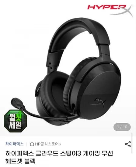 하이퍼엑스 클라우드 스팅어3 무선 게이밍 헤드셋 (99,400원/무료)