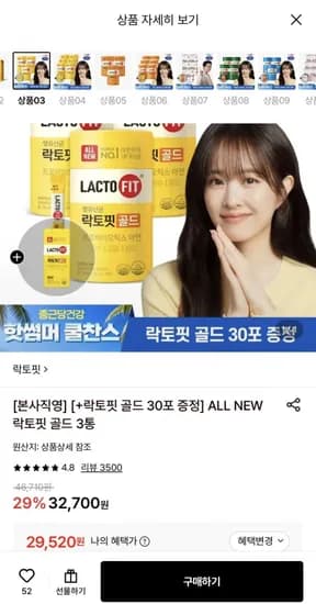 락토핏 골드 3통+30포 추가증정 (29,520원/무료)