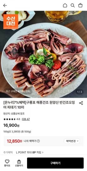 구룡포 해풍건조 원양산 반건조오징어 피데기 10미 500g (1,850원/무료)2