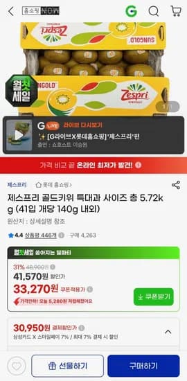 제스프리 골드키위 특대과 5.72kg 41입(개당 140g내외) (카드0,950원/무료)3