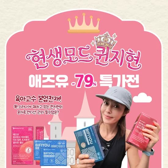 대장케어 비피유 5개 특가 + 콜라겐젤리 추가증정 (117,000원/무료)