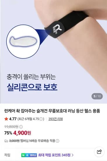 런케어 슬개건 무릎보호대 (4900원/네멤무배)