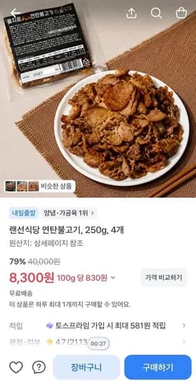 랜선식당 연탄불고기, 250g, 개 (8,300/무료)4