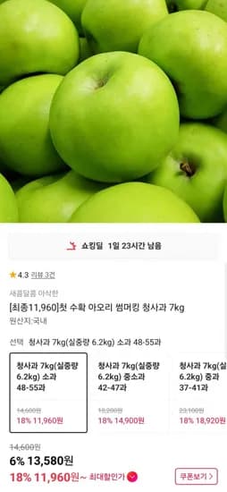 아오리 청사과 7kg (1,960원/무배)1