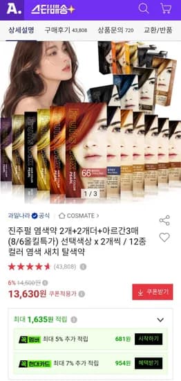 진주펄 염색약 4개 + 아르간 3매 (3,630원/무료)1