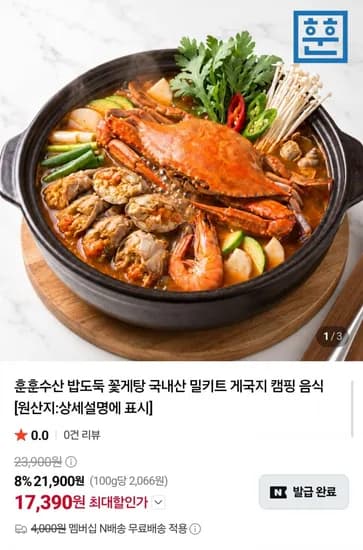 밥도둑 꽃게탕 밀키트 (7,390원/네멤무배)1