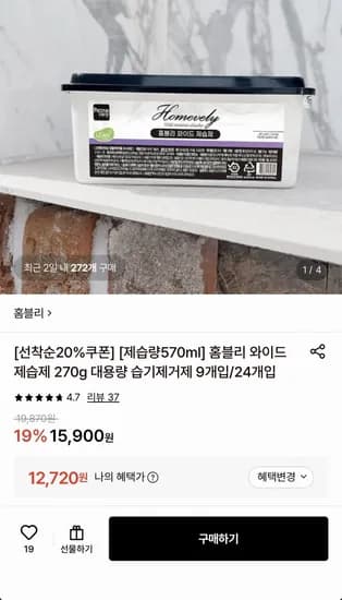대용량 제습제 570ml 24개입 (12,720원/무료)