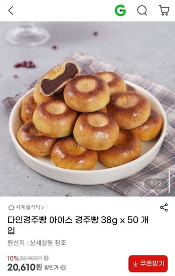 다인경주빵 아이스 경주빵 38g x 50개입 (0,610원/무배)2