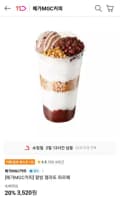 메가커피 팥빙 젤라또 파르페 (3,520원/무료)