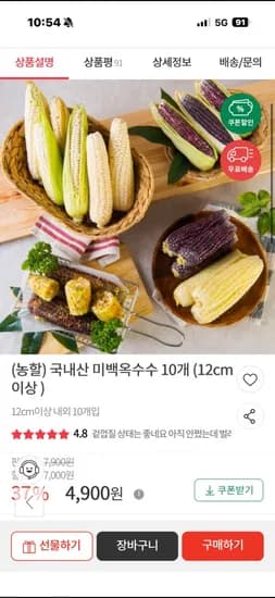 국내산 미백옥수수 0개 (12cm 이상 ) 4,900원/무료배송1
