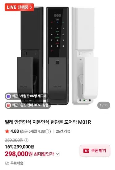 밀레 안면인식 지문인식 현관문 도어락 M01R (298,000원/무료)