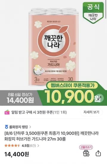 깨끗한나라 화장지 허브가든 가드니아 7m 30롤(10,900원/무배)2