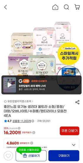 좋은느낌 유기농순면 울날중 18매x4팩 외 모음딜 (16850원/무배)