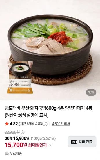 부산 돼지국밥600g 4봉 양념다대기 4봉 (15,700원/무료)
