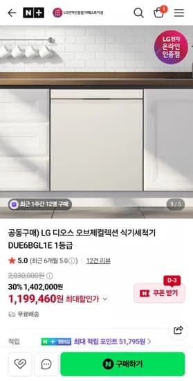 LG 디오스 오브제컬렉션 식기세척기 14인용 DUE6BGL1E (카드 1,199,460원/무료)