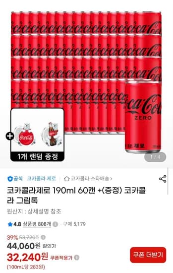 코카콜라 제로 190ml 60캔 (28,380원/무배)
