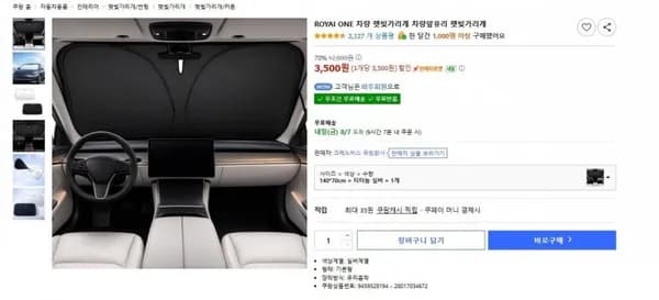 차량 햇빛가리개 차량앞유리 햇빛가리개 (,500원/무료)3