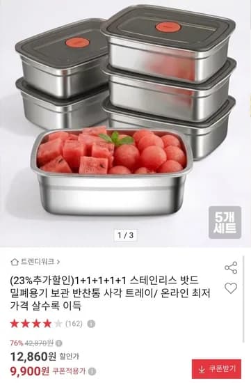 스테인리스 밧드 밀폐용기 5개세트 (9,900원/무배)