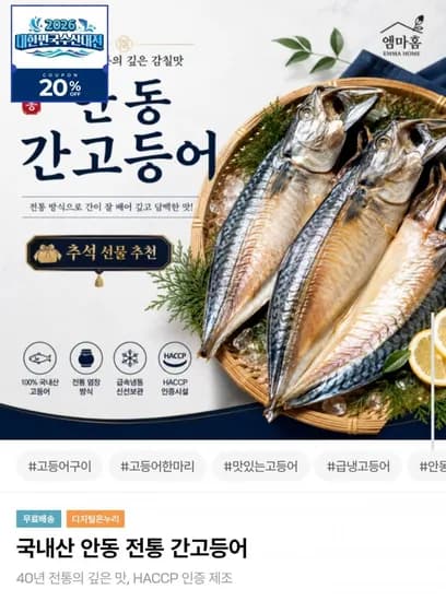 안동 전통 간고등어 700g (13,600원/무배)