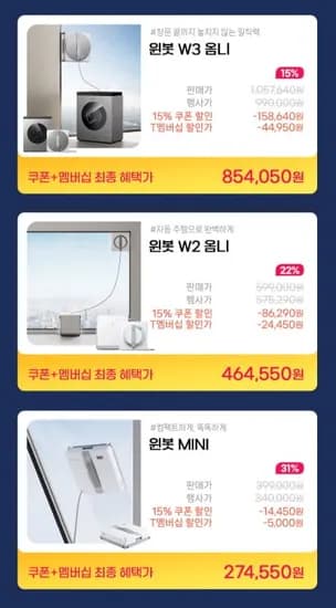 에코백스 윈봇 미니 창문 로봇청소기 (274,550원/무배)