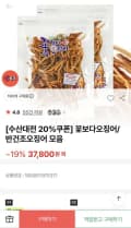꽃보다오징어 230g+230g (31,120원/무료)