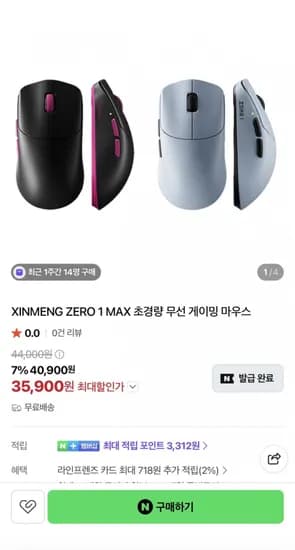 XINMENG ZERO 1 MAX 초경량 무선 게이밍 마우스 PAW3395 8K 53g(35,900원/무료)