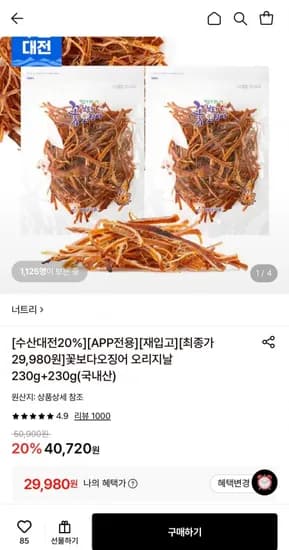 꽃보다오징어 20g+230g (29,980원/무료)3